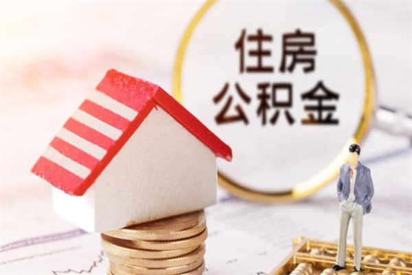 梅河口公积金离职后重新就职能取出来吗（公积金离职后还可以提取吗）