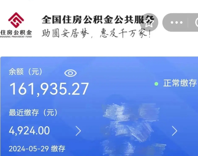 梅河口辞职取住房公积金（辞职 取住房公积金）