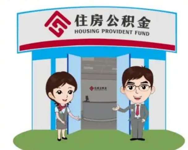 梅河口国管住房公积金怎么提（国管住房公积金提取流程）